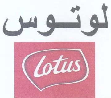 لوتوس trademark logo