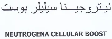 NEUTROGENA CELLULAR BOOST نيتروجينا سيليلر بوست trademark logo
