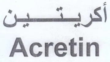 Acretin أكريتين trademark logo