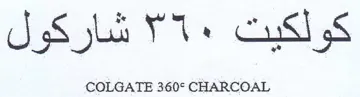كولكيت trademark logo
