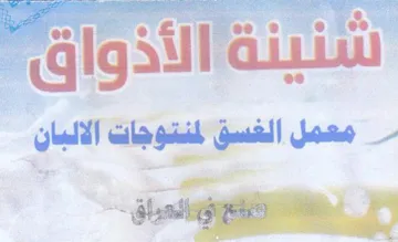 معمل الغسقالمنتوجات الالببان trademark logo