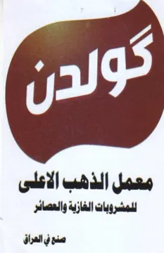 glib للمشروبات الغازية والعصائر صدع في العراق trademark logo