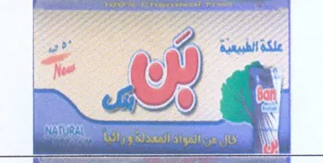 CUE SIPS TL Eat mk ا علكة الطبيعية trademark logo