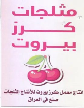CLA LSU Cig ns 5 po rane eh صنع في العراق trademark logo