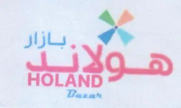 بازال دلو ا trademark logo