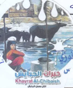 KhayratAl-Chibaish خيراك الجبايس trademark logo