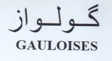 GAULOISES trademark logo