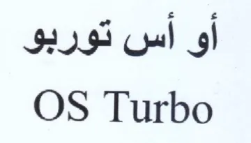 OS Turbo أو أس توربو trademark logo