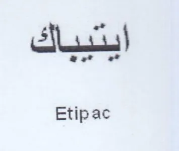 Etipac ايتيباك trademark logo