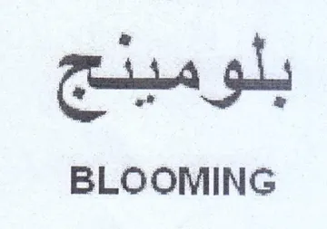 BLOOMING بلومينج trademark logo