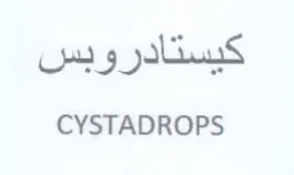 CYSTADROPS كيستادروبس trademark logo