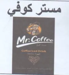 مستر كوفي trademark logo