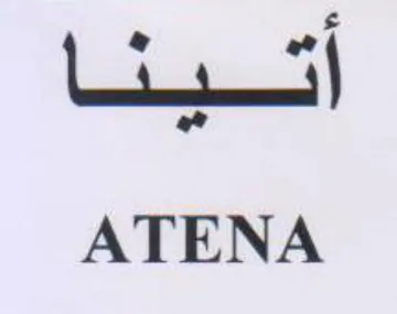 ATENA اهكينا trademark logo