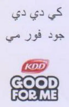 GOOD كي دي دي جود فور مي trademark logo