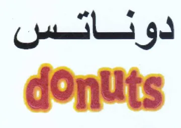 donuts دو ساسس trademark logo