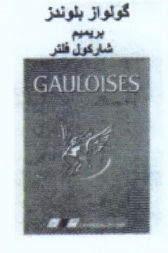 GAULOISES كولواز بلوندز بريميم trademark logo