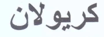 OF 48 trademark logo