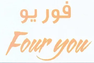 Four you فور يو trademark logo
