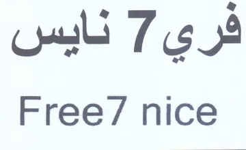 Free نايس trademark logo