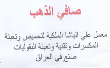 صافي الذهب معمل علي الباشا الملكية لتحميص trademark logo