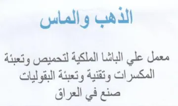 الذهب قو الماس معمل علي الباشا الملكية لت trademark logo