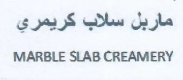 MARBLE SLAB CREAMERY ماربل سلاب كريمري