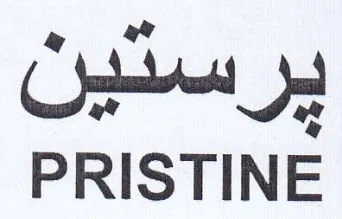 PRISTINE يرستين trademark logo