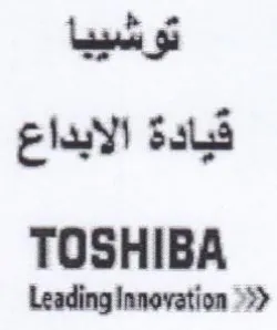 TOSHIBA Leading Innovation قيادة الابداع trademark logo