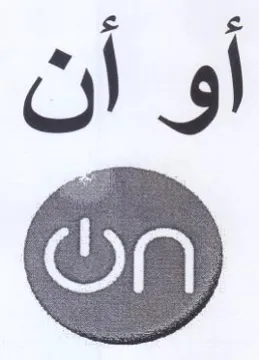 أو أن trademark logo