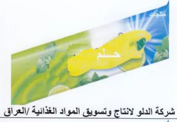شركة الدلو لانتاج وتسويق المواد الغذائية trademark logo