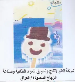 we oa . - ales cee شركة الدلو لانتاج وتسويق المواد الغذائية trademark logo