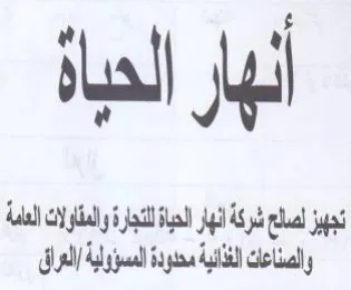 bal yp انهار الحياة للتجارة ولمقاولات الدامة وال trademark logo
