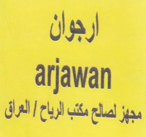 Oh مبيز ملع متب ليع الواق trademark logo