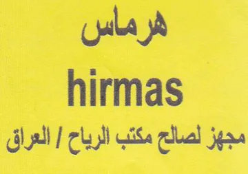 ae re pees Need ee Pe carat oe مجهز لصلح مكتب الريا trademark logo
