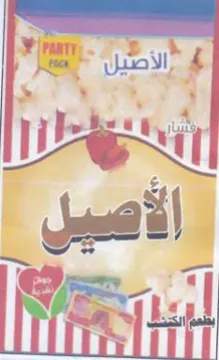 a eh yy ped الأصيل trademark logo