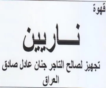 sat las ربل تجهيز لصالح التاجر جنان علال صادق trademark logo