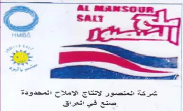 SM MANSOUR شركة المنصور الانتاج الاملاح المحدودة trademark logo