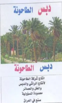 sagan انتاج شركة الطاعونة الأنتاج اللراشي والدد trademark logo