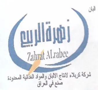 ي المحنودة trademark logo