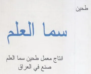 pas انتاج معمل طحين نما العلم trademark logo
