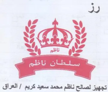 Mg QZ 3 4 5 تجهيز لصالح ناظم محمد سعيد كريم trademark logo