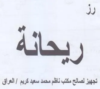 Ju تجهيز لصالح مكتب ناظم محمد سعيد كريم trademark logo