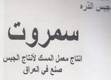 انتاج معمل المسك لأنتاج الجبس صنع في العر trademark logo