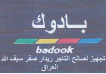 Geta LT ODD eS 1 badook Ce العراق trademark logo