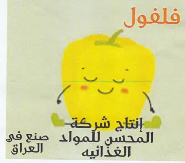 je الح للمول صنع فى الغذائيه العراق trademark logo