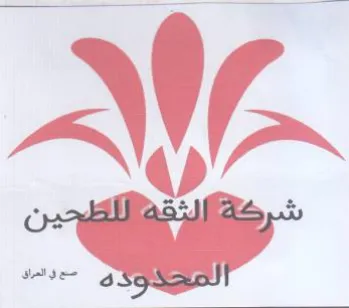 a Soest دس trademark logo