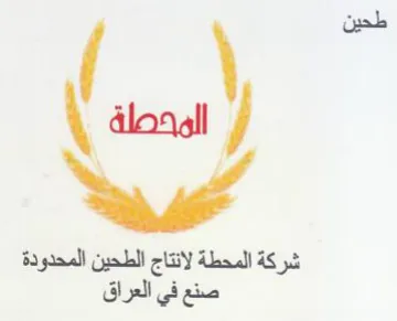 أ امحطة trademark logo