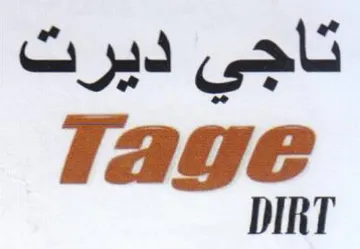 Tage تاجي ديرت trademark logo