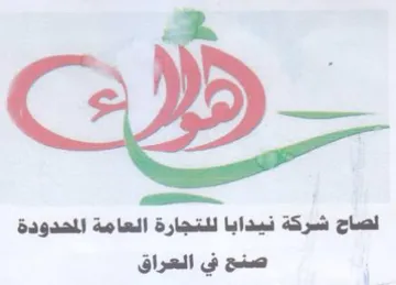 Spall لصاح شركة نيدابا للتجارة العامة المحدودة trademark logo