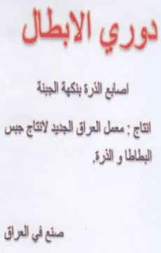 دوري الابطال اصابع الذرة بنكهة الجبنة أنق trademark logo